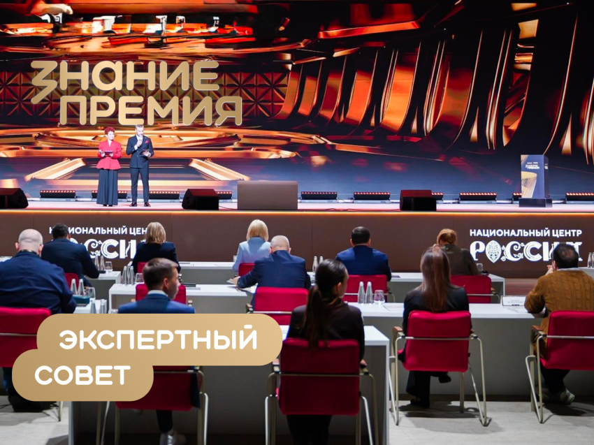 Представители Забайкальского края вошли в состав Экспертного совета Знание.Премия — 2026